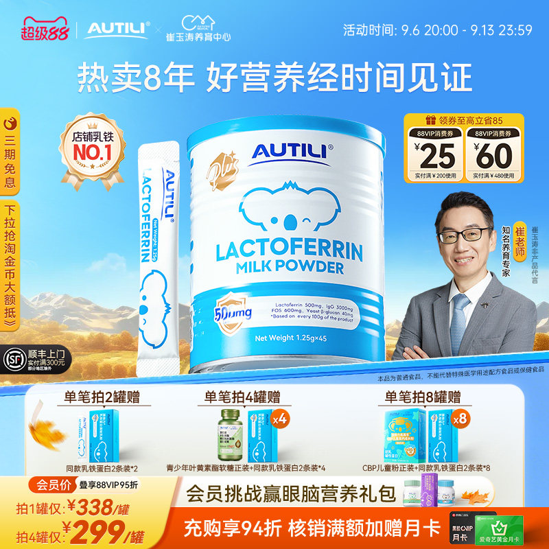 崔玉涛共研澳特力儿童乳铁蛋白