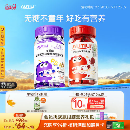 澳特力叶黄素软糖维生素儿童营养