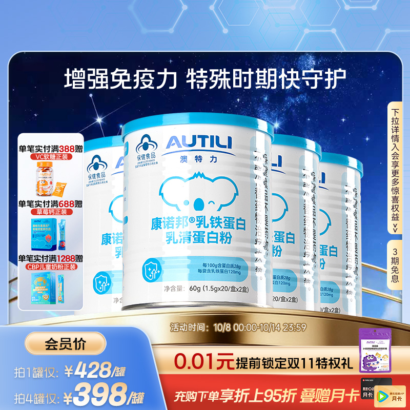 澳特力乳铁蛋白提高免疫力