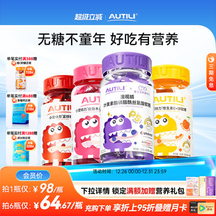 澳特力叶黄素软糖维生素儿童营养品复合多维营养软糖系列多口味