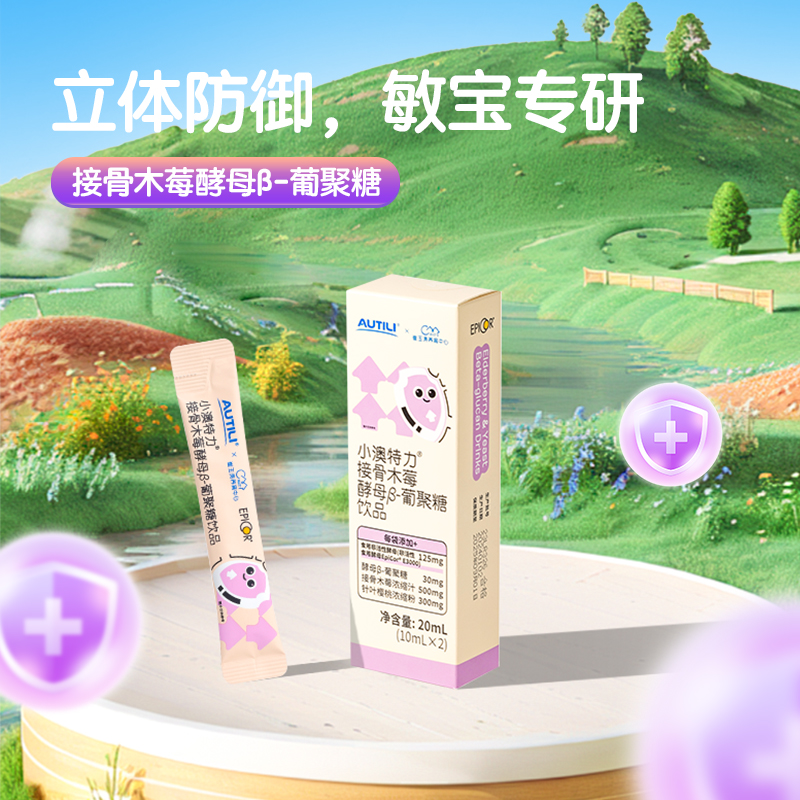 接骨木莓酵母β葡聚糖饮液10ml*2