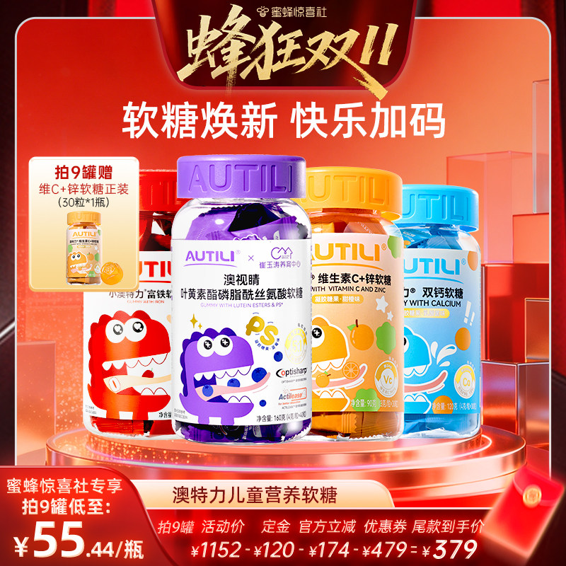 【蜂狂双11】澳特力叶黄素软糖维生素儿童复合多维营养软糖