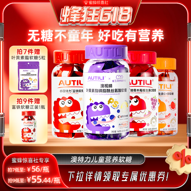 【蜂狂618】澳特力叶黄素软糖维生素儿童复合多维营养软糖