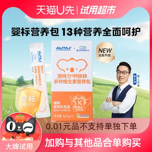 澳特力钙铁锌崔玉涛团队亲研