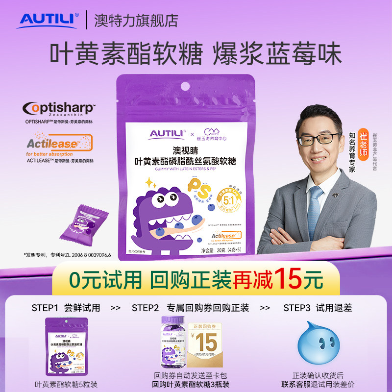 崔玉涛团队共研儿童维生素叶黄素酯多维软糖5粒/袋