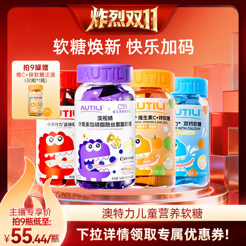 澳特力叶黄素酯软糖儿童双钙富铁维C锌软糖多维营养
