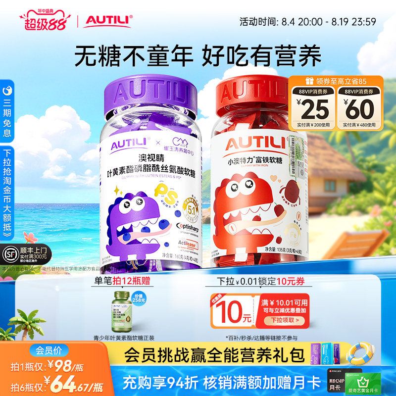 澳特力叶黄素软糖维生素儿童多维营养