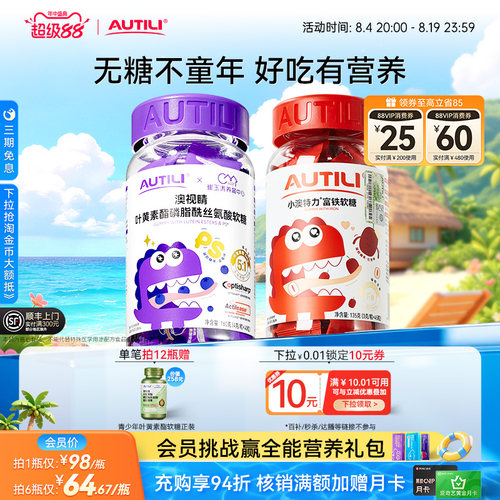澳特力叶黄素软糖维生素儿童营养