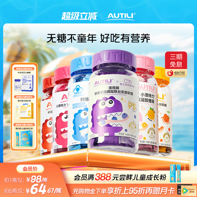 澳特力叶黄素软糖维生素儿童营养品复合多维营养软糖系列多口味
