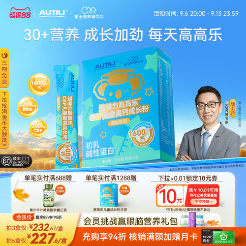 澳特力高高乐CBP儿童高钙成长粉