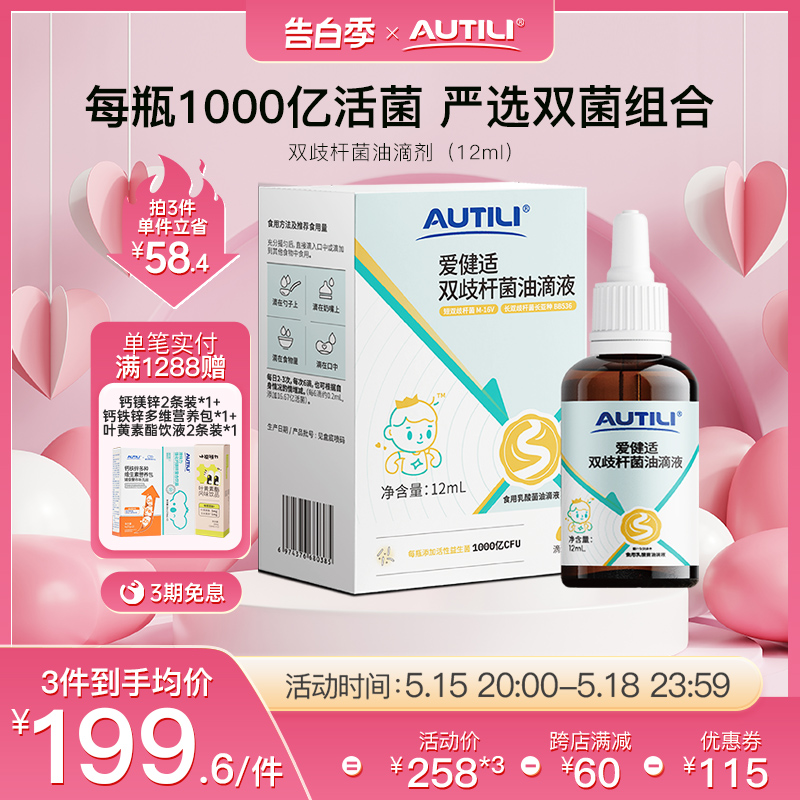 澳特力爱健适M16V+BB536益生菌双歧杆菌滴剂12ml/瓶 奶粉/辅食/营养品/零食 益生菌 原图主图