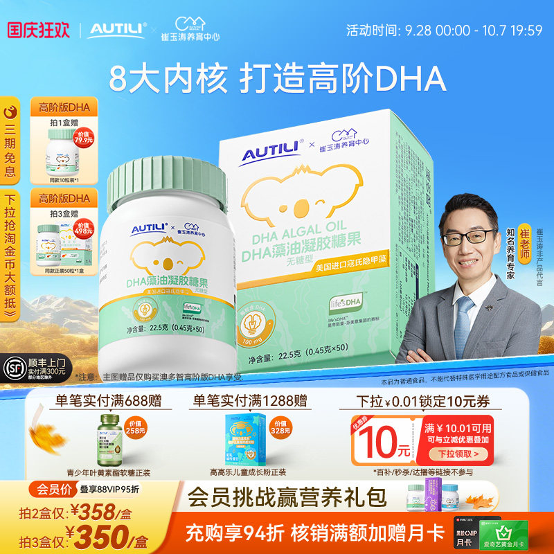 澳特力澳多智DHA藻油DHA海藻油琥珀色高阶版T油