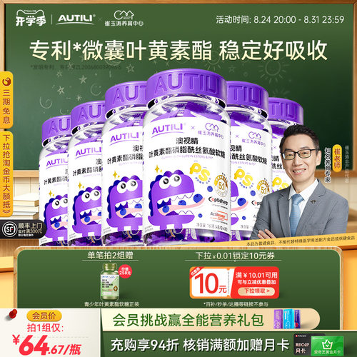 澳特力儿童叶黄素酯软糖