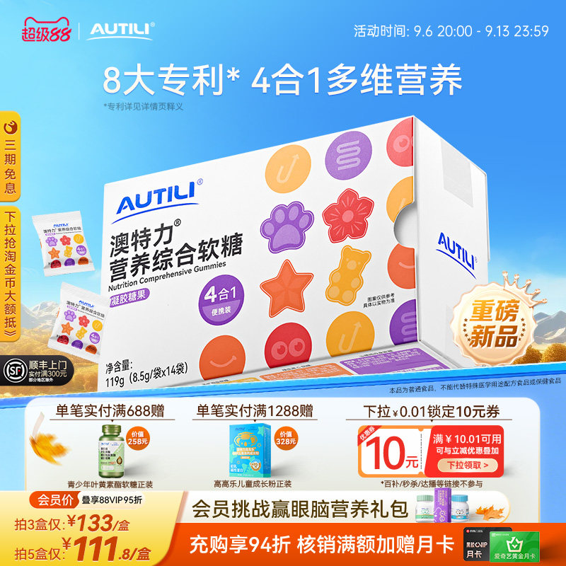 澳特力叶黄素儿童营养综合软糖图片