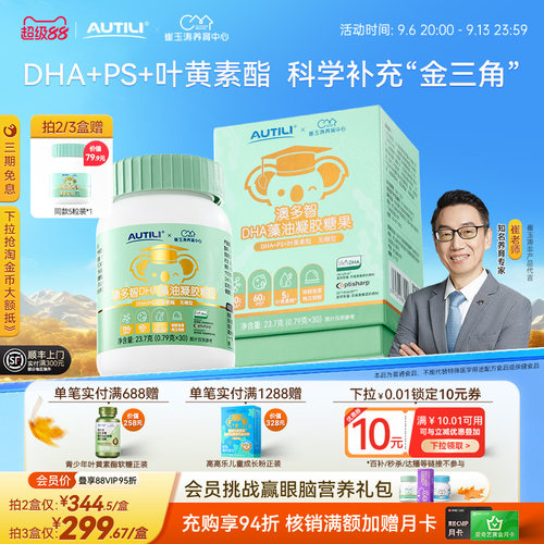澳特力DHA藻油凝胶糖果