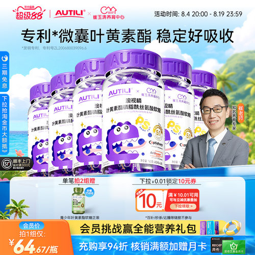 澳特力儿童叶黄素酯软糖