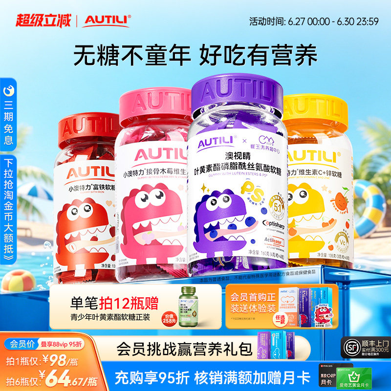 澳特力叶黄素软糖维生素儿童复合多维营养软糖