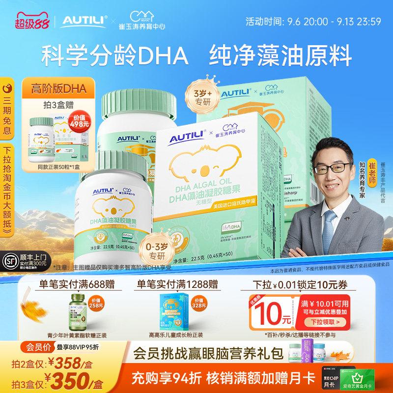 澳多智DHA婴幼儿藻油凝胶糖果