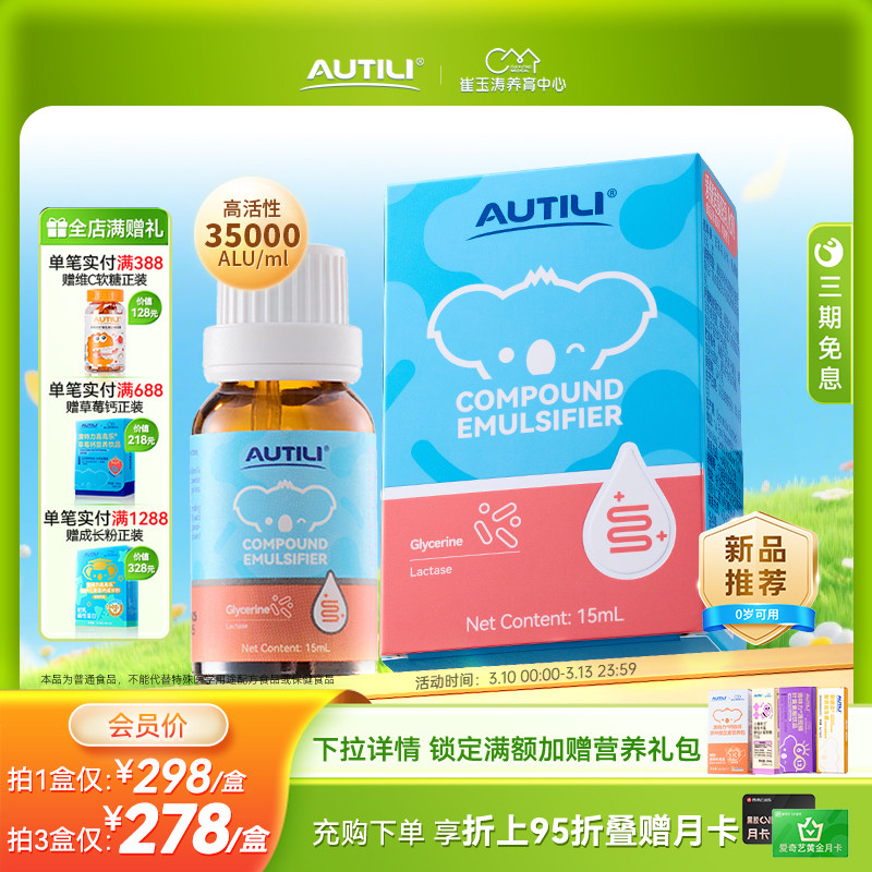 崔玉涛亲研澳特力乳糖酶复配乳化剂进口乳糖酶新生婴幼儿