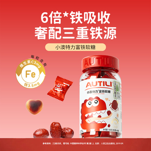 粒 澳特力富铁软糖儿童软糖 45粒 顺手买一件