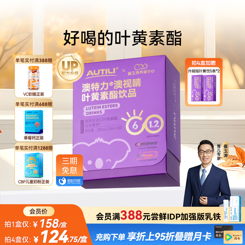 澳特力叶黄素酯风味饮液白桃味