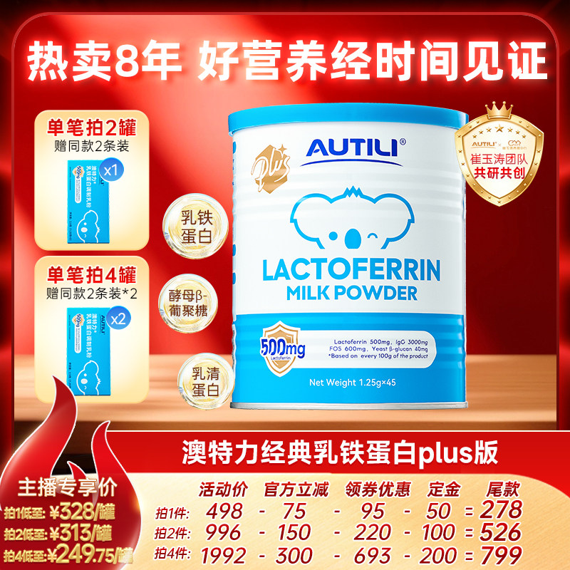 澳特力乳铁蛋白澳洲进口乳铁蛋白