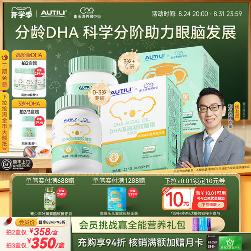 澳多智DHA婴幼儿藻油凝胶糖果