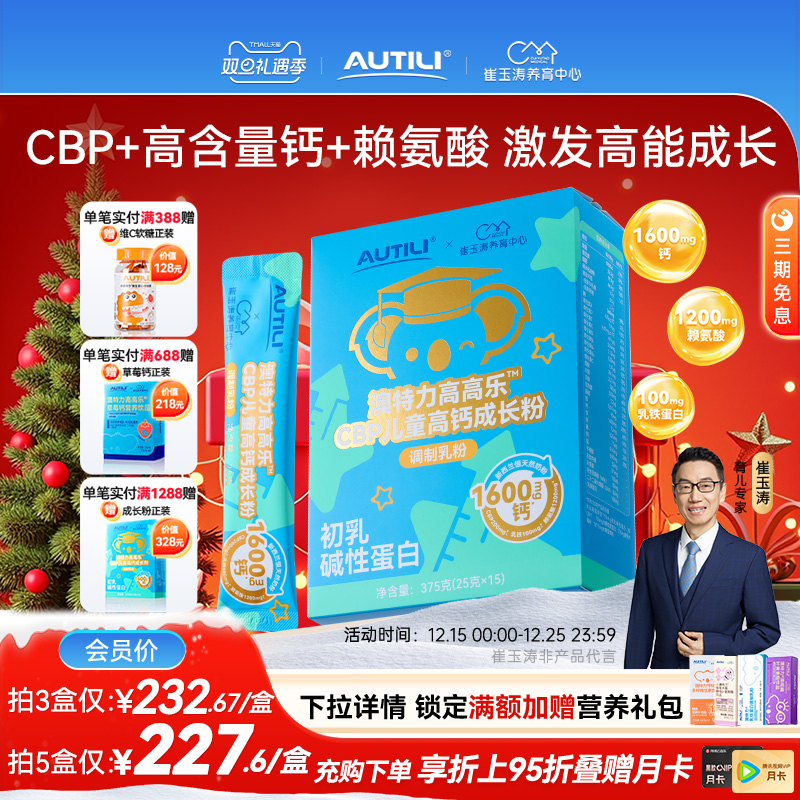 澳特力高高乐CBP儿童高钙成长粉