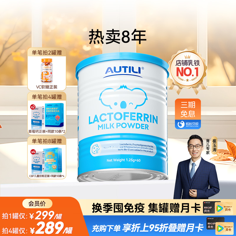 澳特力澳洲乳铁蛋白经典版