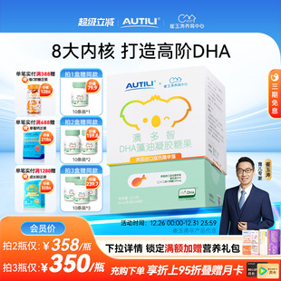 崔玉涛亲研澳特力澳多智DHA藻油婴幼儿DHA海藻油琥珀色高阶版 T油