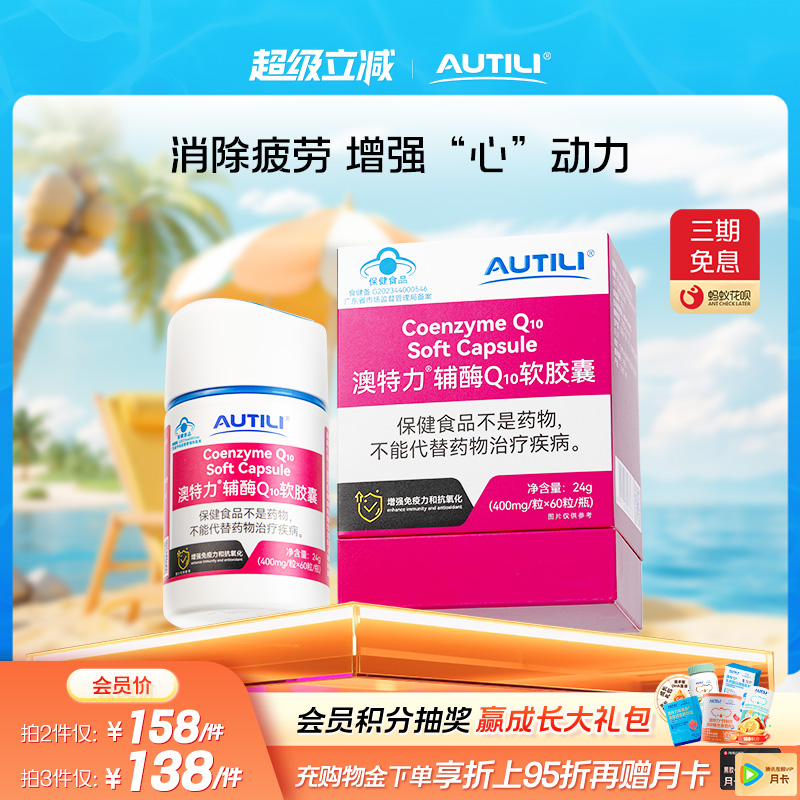 澳特力®辅酶Q10软胶囊缓解疲劳成人保健食品 60粒