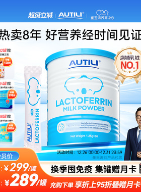 崔玉涛亲研澳特力乳铁蛋白调制乳粉澳洲免疫球蛋白儿童乳铁大蓝罐