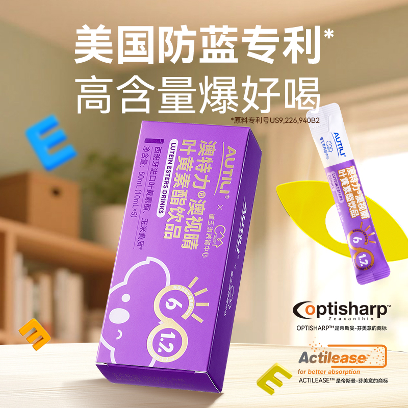 崔玉涛亲研澳特力叶黄素酯饮品儿童维生素专利叶黄素液体营养品