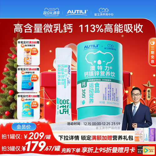 澳特力强化钙镁锌复合饮品