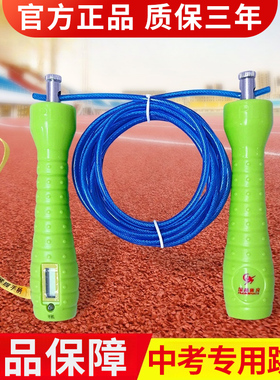 正品培林中考专用跳绳学生体育考试钢丝绳初中生4mm蓝牙计数跳绳
