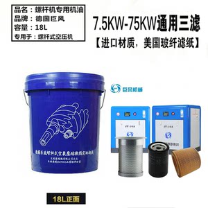 巨风螺杆式空压机油空气压缩机专用冷却液保养配件三滤芯耗材大全