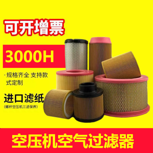 各种品牌螺杆空压机空气滤芯大全