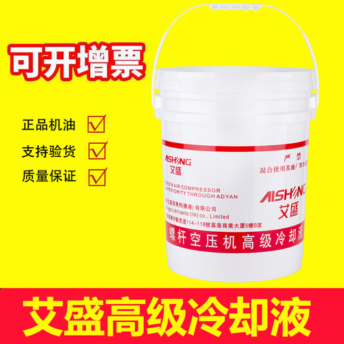 艾盛螺杆式空压机专用高级冷却液