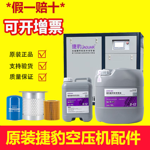 原厂捷豹空压机配件大全专用机油