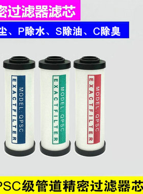 干燥机管道精密过滤器滤芯QPS-015 024 035 060 090除尘除水除油