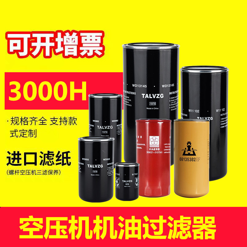 螺杆式空压机油过滤器W719/WD950/962捷豹OL00940/962/11102油滤