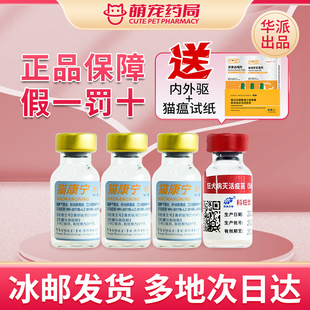 猫康宁猫三联疫苗国产妙三多平替猫咪自打预防针猫瘟猫鼻支