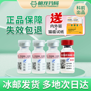 猫三联科秒优国产疫苗平替妙三多金喵乐科妙优成幼猫咪自打套餐