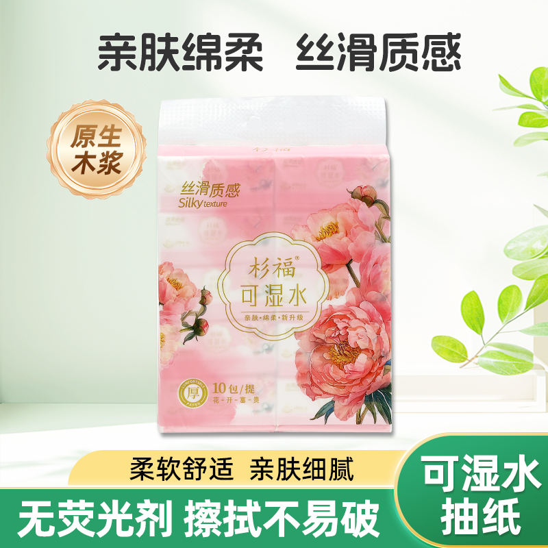 杉福可湿水抽纸400张加厚大包纸巾家用卫生纸印花餐巾纸亲肤