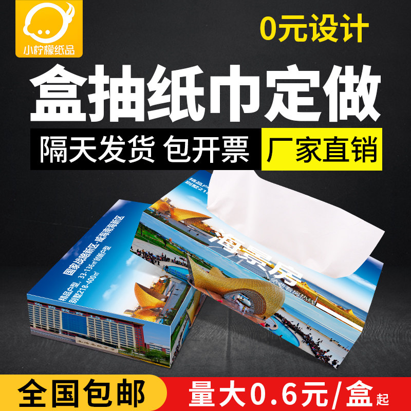广告抽纸定制可印logo小包餐巾纸餐厅酒吧饭店订做纸巾盒装商用