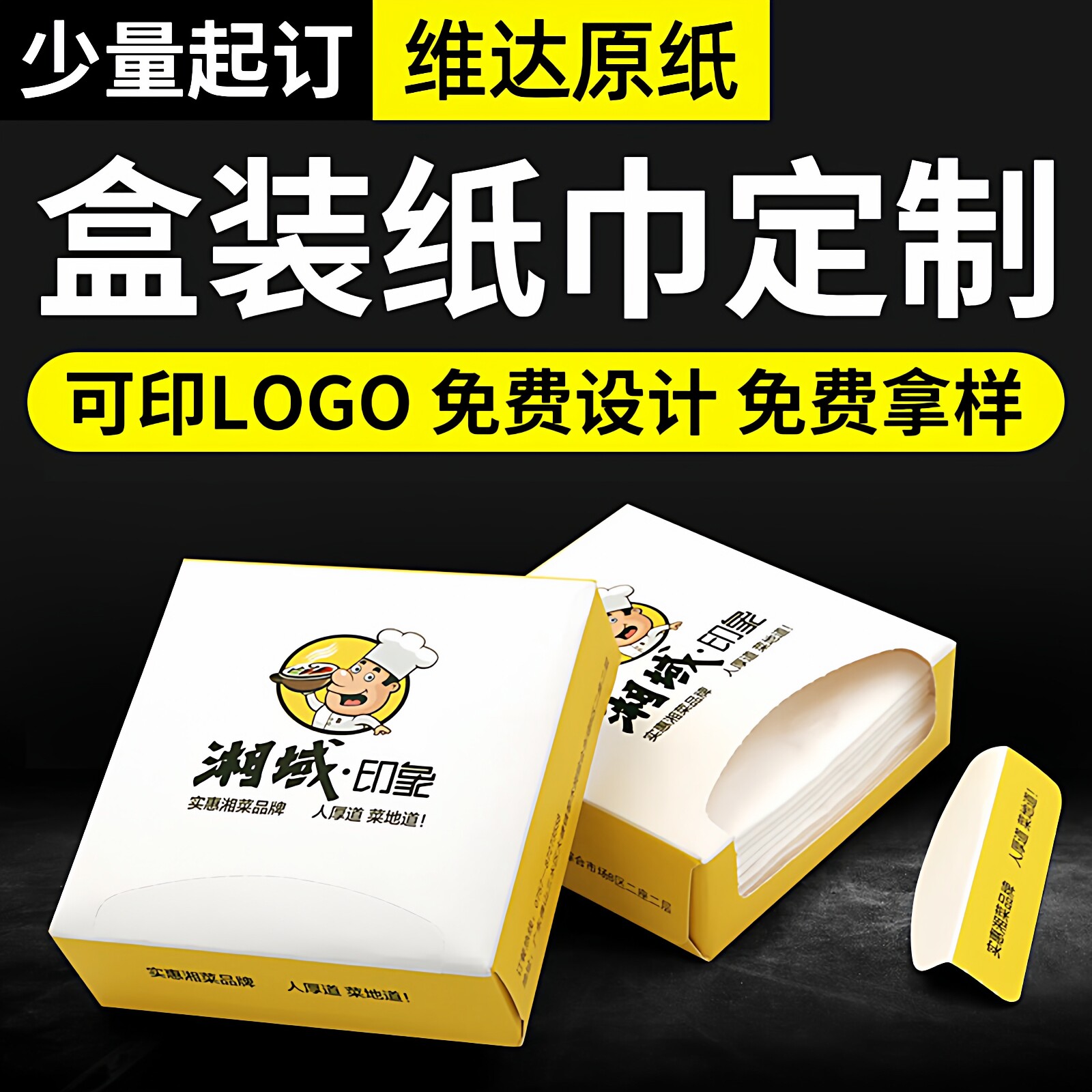 广告纸巾定制可印logo商用餐饮餐厅专用抽纸定做酒吧盒装餐巾纸