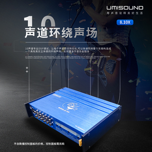 UMISOUND优美声8.10X豪车专用智能音频处理器功放