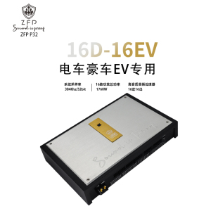 ZFP战斧P32高性价比16路大功率数播DSP功放蓝牙处理器OTG播放器