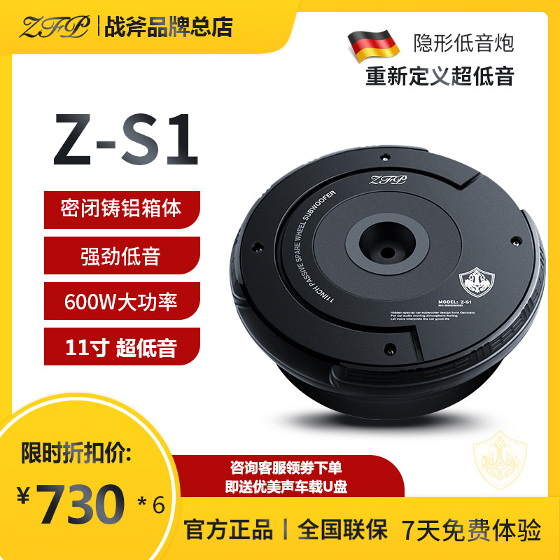 ZFP战斧车载备胎隐形低音炮汽车音响改装超重低音后备箱专用11寸