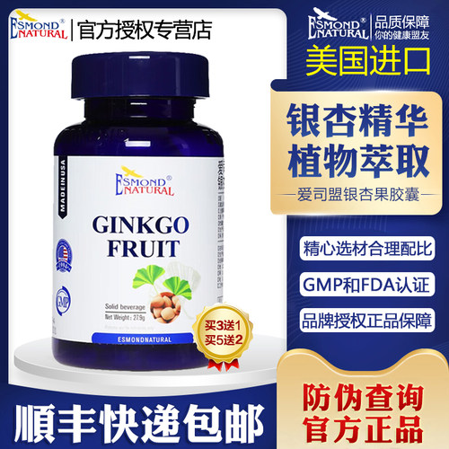 美国进口爱司盟银杏果胶囊